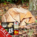 【マラソン★SALE】薪 キャンプ ソロキャンプ 薪 2個セット 針葉樹 ヒノキ アウトドア バーベキュー BBQ 焚火 焚き火 暖炉 インテリア 焚き付けセット 小割薪セット 薪ストーブ ピザ窯 石窯 燃料着火剤 キャンプファイヤー 業務用 カット済み まき【yama】