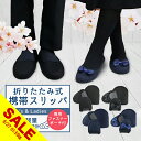 【期間限定★SALE】携帯 スリッパ 黒 紺 折りたたみ スリッパ 携帯 スリッパ 幼稚園 かわいい ルームシューズ パンプス オフィス ポーチ 室内履き 入学式 卒業式 入園 入学 リボン 無地 新学期 参観日 保護者会 上履き 旅行用品 出張【meru】