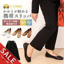 【期間限定★SALE】携帯スリッパ レディース メンズ 折らない かかと付き スリッパ かかと踏める 収納バッグ 軽量撥水 Vカット パンプス風 バブーシュ ヒール 極上柔らか レザーライク おしゃれ かわいい フォーマル 学校行事 入学 卒業式 参観日 上履き 旅行【meru】