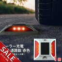 【期間限定★SALE】道路 照明 ソーラー自動充電6灯LED 駐車場 ポール 駐車場 道路鋲 センターライン 合流帯 安全性 道路鋲 路肩鋲 車庫 車 ソーラー...