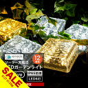 【期間限定★SALE】ガーデンライト ソーラーライト 四角形 屋外 置き型 12個セット ソーラー 充電式 エコ 明るい おしゃれ 防滴 太陽光 LEDライト 自動点灯 電球色 照明 ブロック 埋め込み 電気代ゼロ ガーデンライト 庭 室内 消灯 玄関 駐車場 インテリア【takumu】
