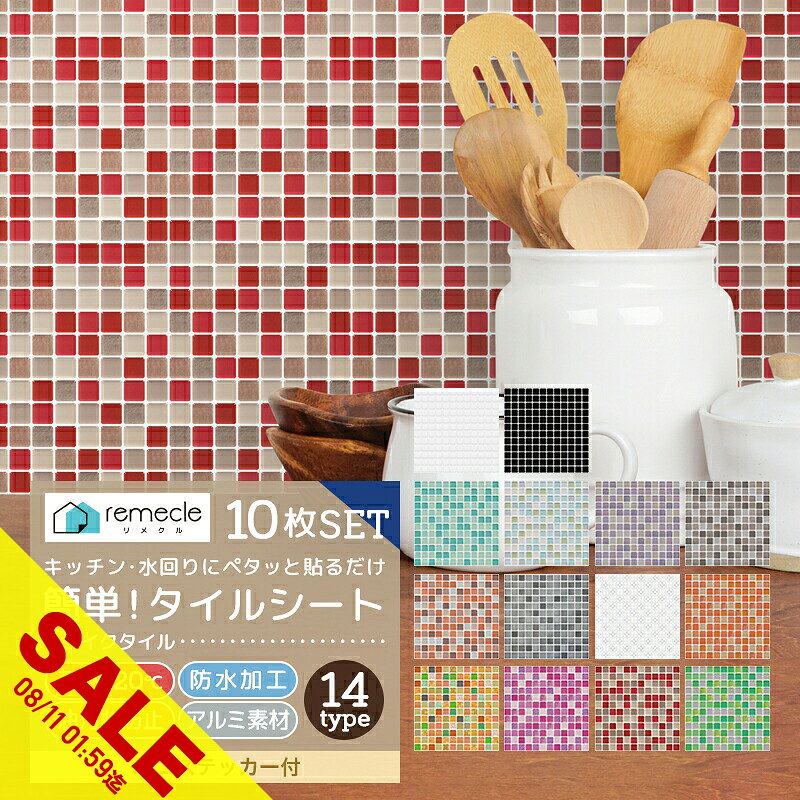 【期間限定★SALE】【10枚セット】モザイクタイル キッチン タイル キッチンシール キッチンシート DIY キッチン 洗面所 タイルステッカー 防火 耐熱 油汚れ防止 キッチン 台所 ウォールステッカー ウォール シール はがせる 壁紙 DIY おしゃれ【meru】 trendmarche-10000114 Trend Marche 楽天市場店 パッケージ画像