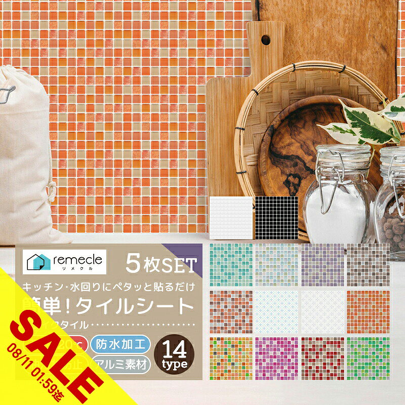 【期間限定★SALE】【5枚セット】モザイクタイル キッチン タイル キッチンシール キッチンシート DIY キッチン 洗面所 タイルステッカー 防火 耐熱 油汚れ防止 キッチン 台所 ウォールステッカー ウォール シール はがせる 壁紙 壁シール 【meru】 trendmarche-10000113 Trend Marche 楽天市場店 パッケージ画像