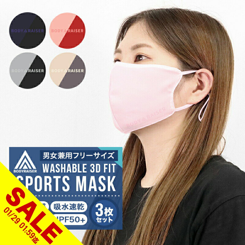 【期間限定★SALE】冷感 マスク 3個セット マスク ひんやり 洗える クールマスク 接触冷感 通気 花粉症 通気 血色 マスク夏用 快適な呼吸 掃除 通勤 通学 涼しい 繰り返し使える 夏 冷感タッチ 飛沫対策 蒸れないマスク ランニング スポーツ オススメ【meru】