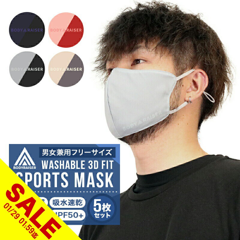 【期間限定★SALE】冷感 マスク 5個セット マスク ひんやり 洗える クールマスク 接触冷感 通気 花粉症 通気 血色 マスク夏用 快適な呼吸 掃除 通勤 通学 涼しい 繰り返し使える 夏 冷感タッチ 飛沫対策 蒸れないマスク ランニング スポーツ オススメ【meru】