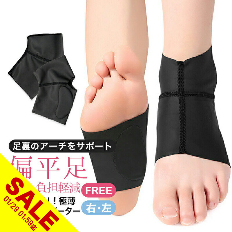 【期間限定★SALE】足裏 サポーター 偏平足 扁平足 土踏まず 足裏保護 フットサポーター 足首サポーター 足裏アーチ サポーター シリコン 左右1組セット 薄手 ズレにくい 衝撃吸収 足底筋膜炎サポーター フットケア 足首 スポーツ 立ち仕事 疲れ軽減 冷え【meru】