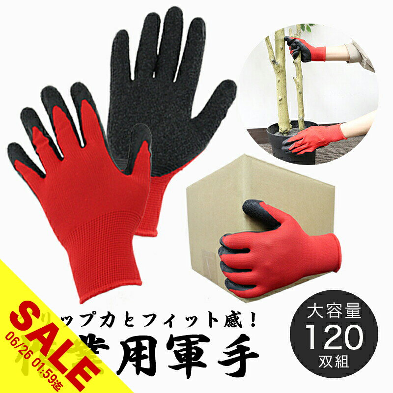 【期間限定★SALE】軍手 120双 軍手 滑り止め付 赤 黒 カラー手袋 セット 業務用 軍手業務用 まとめ買い ケース販売 防災 災害対策 カラー軍手 女性用 男性用 大人用 フリーサイズ【takumu】