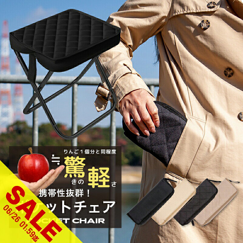 【期間限定★SALE】折りたたみ椅子 軽量 持ち運び コンパクト チェア 折り畳み 携帯椅子 アウトドア キャンプ 釣り 登山 イベント 運動会 フェス スポーツ観戦 行列待ちに最適！瞬間収納 持ち運び便利なミニチェア アウトドアチェア【takumu】