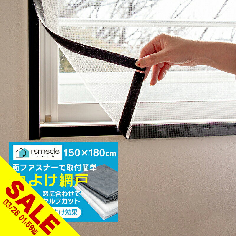 【期間限定★SALE】網戸 ネット 簡易網戸 交換 マジック テープ 網戸 貼るだけ 貼る網戸 窓用 取り付け 簡単設置 蚊取り対策 防虫ネット 補修 防虫網 張り替え 蚊を防ぐ 蚊帳 カーテンとしても 万能 DIYキット編み戸 暑さ 換気対策 賃貸でも安心 メッシュ【takumu】