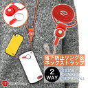 2WAY ネックストラップ リングストラップ 丸帯 赤 ストラップ 落下防止 ワンタッチ ワンプッシュ 取り外し 着脱 着脱式 モバイル スマホ スマートフォン ガラケー ガラパゴス携帯 デジタルカメラ デジカメ 定期入れ ICカード パスケース スマホリング【meru】