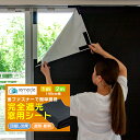 遮光シート 窓 布 完全遮光シート 1m 2m 布 完全目隠し 完全遮光 100% 目隠しシート 黒 遮光シート はがせる 日よけシート 窓ガラス 窓用フィルム...