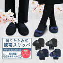 携帯 スリッパ 黒 紺 折りたたみ スリッパ 携帯 スリッパ 幼稚園 かわいい ルームシューズ パンプス オフィス ポーチ 室内履き 入学式 卒業式 入園 入学 リボン 無地 新学期 参観日 保護者会 上履き 旅行用品 出張【meru】