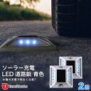 道路 照明 ソーラー自動充電6灯LED 駐車場 ポール 駐車場 道路鋲 センターライン 合流帯 安全性 道路鋲 路肩鋲 車庫 車 ソーラー「青色 2個」 専用取...