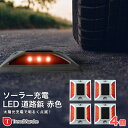 道路 照明 ソーラー自動充電6灯LED 駐車場 ポール 駐車場 道路鋲 センターライン 合流帯 安全性 道路鋲 路肩鋲 車庫 車 ソーラー 「赤色 4個」 専用取付ボルト10本セット！【takumu】