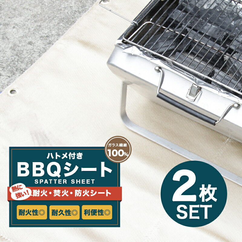 【マラソン★SALE】スパッタシート 2個セット 焚き火シート 耐火シート 耐熱シート 防火シート 不燃シート 溶接シート ハトメ付き 焚き火マット 耐火マット カーボンクロス 燃えない布 アウトドア キャンプファイヤー バーベキュー ソロキャンプ【takumurj】