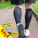 【楽天スーパーSALE】ふくらはぎ サポーター スポーツ 冷感 3組セット 着圧 UVカット カーフスリーブ 薄手 夏 吸汗速乾 男女兼用 日焼け防止 紫外線対策 洗える 紫外線98%カット UPF50+ 抗菌 接触冷感 紫外線対策 ひんやり 速乾 両足セット 左右兼用【meru】