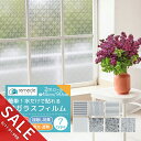 【楽天スーパーSALE】ガラスフィルム 窓 目隠しシート 採光フィルム 台風 対策 断熱 遮光 遮熱 飛散防止 はがせる 紫外線カット 目隠しフィルム 装飾 曇りガラス 西日 結露防止 ステンドグラス 透明 UVカット フィルム シート 日よけ 窓ガラス フィルム【yama】