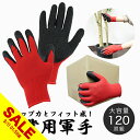 【楽天スーパーSALE】軍手 120双 軍手 滑り止め付 赤 黒 カラー手袋 セット 業務用 軍手業務用 まとめ買い ケース販売 防災 災害対策 カラー軍手 女性用 男性用 大人用 フリーサイズ【takumu】
