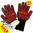 【楽天スーパーSALE】耐熱グローブ 耐熱手袋 バーベキュー キャンプ グローブ 両手 2枚 BBQ 高温 ミトン 鍋つかみ 熱くない 左右セット 滑り止め シリコン手袋 軍手 5本指 耐熱 500℃ 932°F 焚き火 オーブン グローブ 男女兼用 防災グッズ 災害【meru】