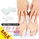 【楽天スーパーSALE】足指 手指 広げる シリコン調 指サック 保護 キャップ パッド 通気穴 左右2個セット 指先 つま先 クッション 手指 指先保護サック フットケア サポーター 衝撃吸収 足指保護 足ケア 巻き爪 タコ 外反母趾 内反小趾 男女兼用【meru】