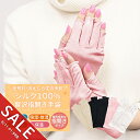 【楽天スーパーSALE】シルク 手袋 シルク100% シルク グローブ 手袋 ハンドケア UV対策 リラックス スキンケア グローブ 指ぬき 指あき 日焼け対策 おやすみ手袋 紫外線対策 オールシーズン対応 手荒れ 乾燥 予防 レディース手袋 ハンドケア用品【meru】