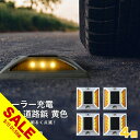 【楽天スーパーSALE】道路 照明 ソーラー自動充電6灯LED 駐車場 ポール 駐車場 道路鋲 センターライン 合流帯 安全性 道路鋲 路肩鋲 車庫 車 ソーラー 「黄色 4個」 専用取付ボルト10本セット!【takumu】