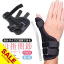 【楽天スーパーSALE】親指サポーター 腱鞘炎 親指 親指固定 バネ指 関節炎 母指CM関節症 手首 突き指 手指 サポーター 固定 保護 メッシュ素材 通気性...
