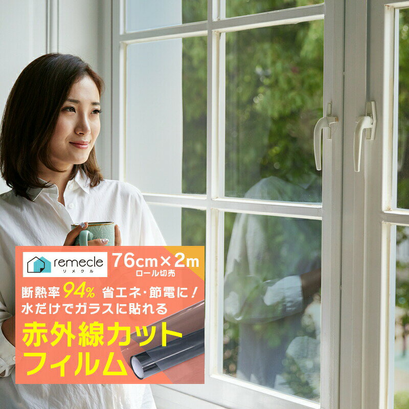 【期間限定★SALE】窓 ガラスフィルム 断熱フィルム uvカット 紫外線カット 赤外線カット 高断熱 はがせる 遮光フィルム 省エネ 紫外線対策 西日対策 UV対策 日除け 目隠し 日よけ 節約 節電 飛散防止フィルム DIY 節電 節約 エコ マジック調ミラー【yama】