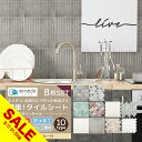 【楽天スーパーSALE】タイルシール タイルシート DIYタイル キッチン タイル 8個セット DIY 洗面所 タイルステッカー 防水 防カビ 防火 耐熱 油汚れ防止 台所 モザイクタイル ウォールステッカー 北欧 はがせる 壁紙 壁シール おしゃれ【meru】