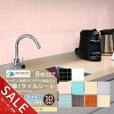 【楽天スーパーSALE】キッチンタイル 8個セット モザイクタイル キッチンタイルシール DIY キッチン 洗面所 タイルステッカー 防火 耐熱 油汚れ防止 キッチン 台所 ウォールステッカー ウォール シール はがせる 壁紙 DIY おしゃれ【meru】