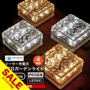 【楽天スーパーSALE】ガーデンライト ソーラーライト 四角形 屋外 置き型 4個セット ソーラー 充電式 エコ 明るい おしゃれ 防滴 太陽光 LEDライト 自動点灯 電球色 照明 ブロック 埋め込み 電気代ゼロ ガーデンライト 庭 室内 消灯 玄関 駐車場 インテリア【takumu】