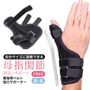 親指サポーター 腱鞘炎 親指 親指固定 バネ指 関節炎 母指CM関節症 手首 突き指 手指 サポーター 固定 保護 メッシュ素材 通気性 ダブルプレート 手の親指サポーター プレート 指 付け根 手首サポーター スポーツ 育児 家事 フリーサイズ 拇指【meru】