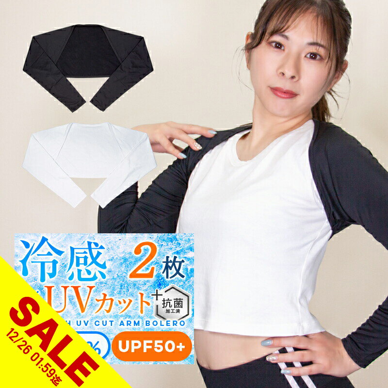 【大感謝祭★SALE】ずれないアームカバー 2枚セット uv 冷感 ボレロ型 紫外線98%カット UPF50+ 肩腕カバー ずれない 着るアームカバー ストール メンズ レディース ロングタイプ 接触冷感 日焼け対策 ひんやり 速乾 ラッシュガード ゴルフ アウトドア【meru】