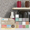 【8枚セット】モザイクタイル キッチン タイル キッチンシール キッチンシート DIY キッチン 洗面所 タイルステッカー 防火 耐熱 油汚れ防止 キッチン 台所 ウォールステッカー ウォール シール はがせる 壁紙 壁シール DIY【meru】