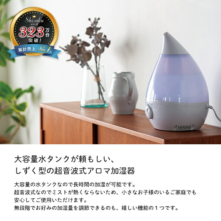 【当店P2倍】加湿器 超音波式 超音波式加湿器 SHIZUKU touch+ アロマ加湿器 AHD-022 しずく シズク シズクプラス apix アピックス 卓上 オフィス おしゃれ スチーム デザイン シンプル インテリア しずく型 抗菌カートリッジ ホワイト オニキスグレー ルビーレッド