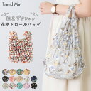 【GW限定★10%OFFクーポン】エコバッグ ドロールバッグ 伸縮 花柄 コンパクト コンビニ 弁当 コンビニバッグ おしゃれ 軽量 レディース かわいい マチ...