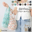【GW限定★10%OFFクーポン】ドロールバッグ 2個セット エコバッグ 小さめ 小さい コンパクト 折り畳み不要 花柄 伸縮 畳まない おしゃれ レディース ...