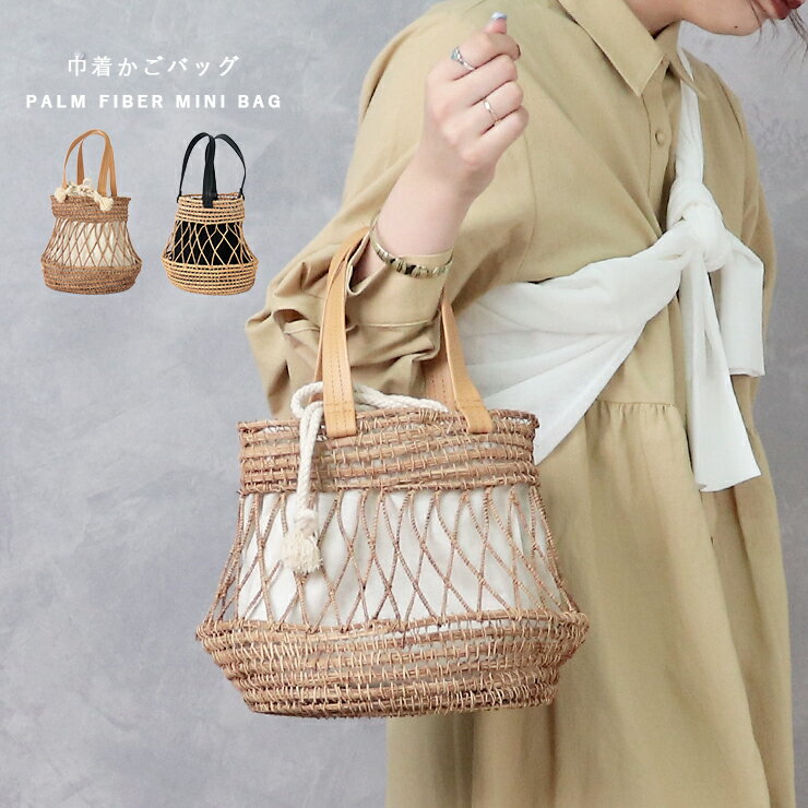 楽天Trend Me【6/1限定★全品10％OFFクーポン】かごバッグ レディース ハンドメイド 巾着 バケツ型 筒形 ミニトート ハンドバッグ カゴバッグ 手提げ 夏 かばん 可愛い 小さめ 軽い ナチュラル 軽量 カジュアル ナチュラル おしゃれ 黒 白 シンプル PB-67