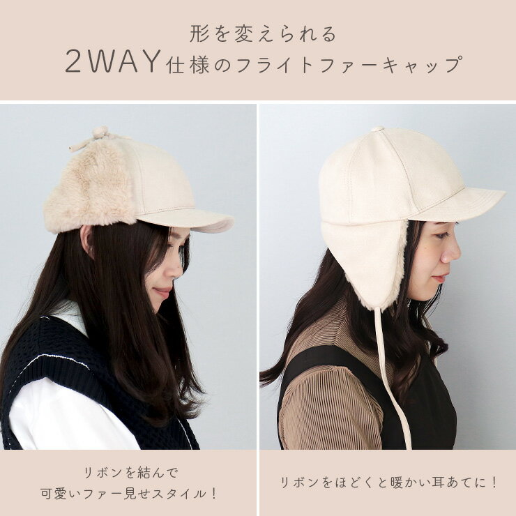 【LINEお友だちで300円OFF】 帽子 レディース 冬 あったか つば付き フライトキャップ イヤーフラップ キャップ おしゃれ かわいい ファー 防寒 暖かい 無地 フリーサイズ パイロットキャップ スカンジナビアンフォレスト 251-TTSF752 【AW】 母の日