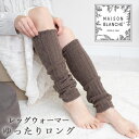 【LINEお友だち登録で300円OFF】 レッグウォーマー 45cm ロング 長め レディース 日本製 靴下 ふんわり ウール混 レッグカバー 冬 あたたかい ...