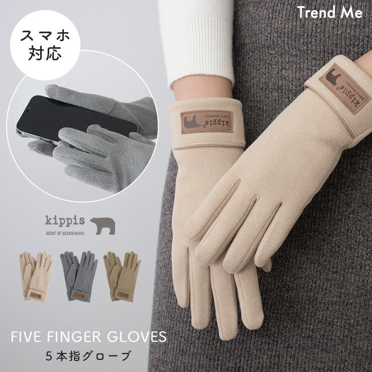 手袋 レディース 暖かい かわいい 防寒 自転車 秋冬 スマートフォン対応 5本指 ブランド フリーサイズ 無地 裏起毛 フリース キッピス kippis 5本指手袋 251-FTKP147 (AW)