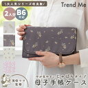 【LINEお友だち登録で300円】 母子手帳ケース じゃばら 2人分 通帳ケース パスポートケース おしゃれ かわいい 花柄 S M B6 マルチポーチ 軽い ...