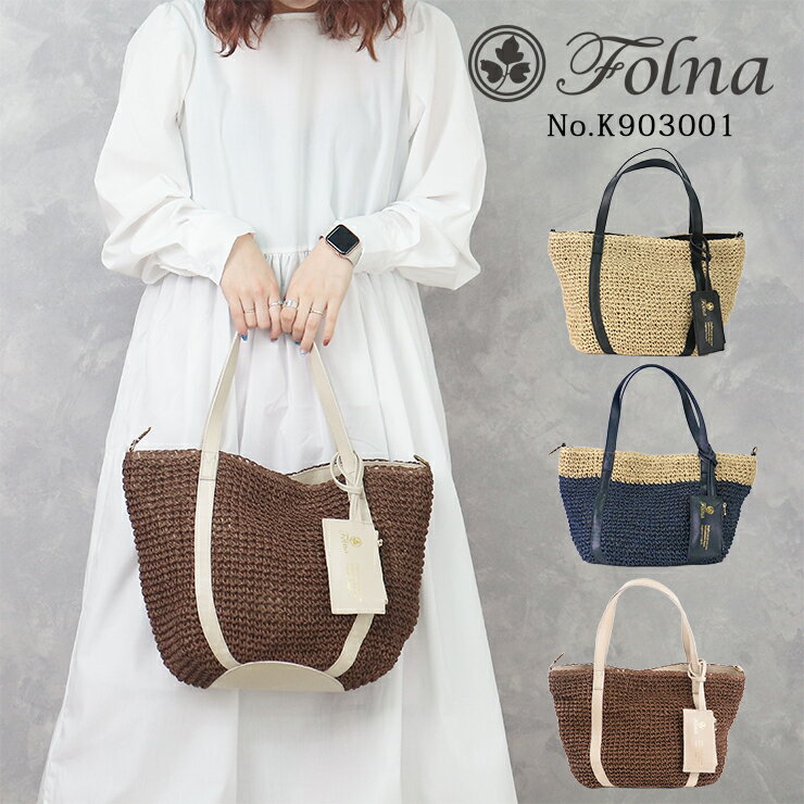 ペーパートートバッグ トートバッグ レディース ブランド フォルナ Folna バイカラー かごバッグ ポーチ付き A4 夏 かばん 可愛い カジュアル ナチュラル おしゃれ K903001 K903001B