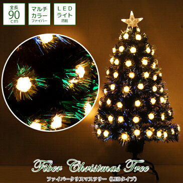 ツリー 90cm クリスマス LED オーナメント イルミネーション90 カラー ファイバー ライト led 7色 オーナメント簡単組立 店舗用 業務用 クリスマスツリー セット