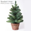 【LINEお友だち登録で300円OFF!】 クリスマスツリー 60cm 北欧 バスケットツリー ヌードツリー クリスマス ツリー パーティー 業務用 ギフト プ...