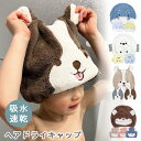 【GW限定★10%OFFクーポン】タオルキャップ ヘアキャップ 速乾 女の子 男の子 大人 子供 動物 柴犬 シマエナガ カワウソ ジンベエザメ しば タオル ...