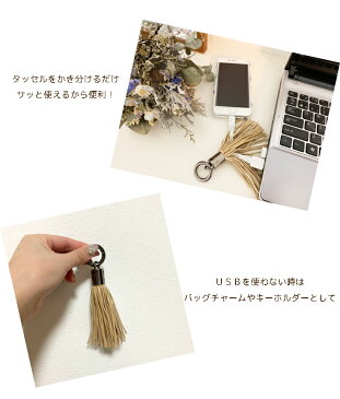 USB ケーブル タッセル 充電 チャーム iphone 充電 ケーブル アイフォン雑貨 キーホルダー バッグチャーム 小物 便利 実用性 かわいい オシャレ メール便