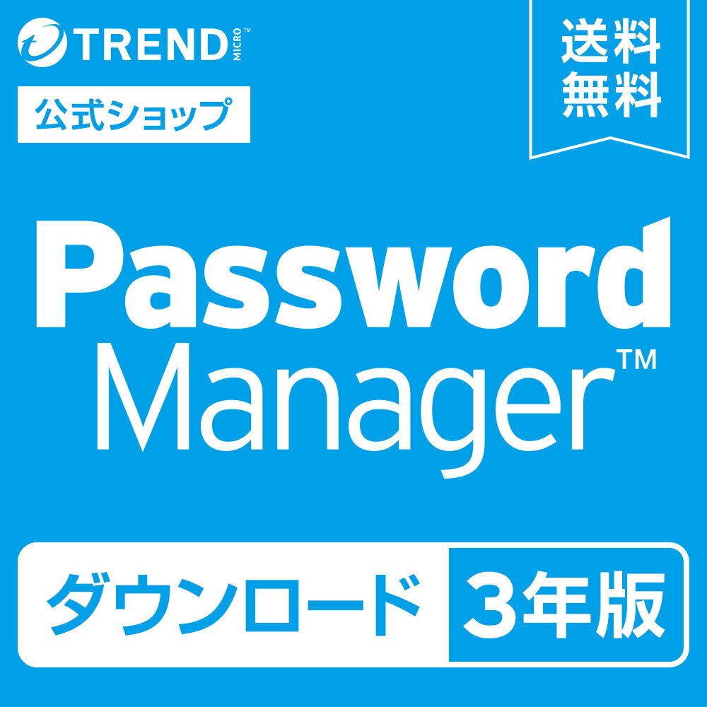 楽天トレンドマイクロ公式 楽天市場店【5月20日限定 抽選2人に1人が最大全額ポイントバック（要エントリー）】 公式 パスワードマネージャー ダウンロード 3年版｜パスワード管理ツール・ID管理・パスワードセキュリティ・情報漏えい対策 Windows Mac Android iOS iPadOS対応／トレンドマイクロ