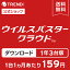 【公式】 ウイルスバスター クラウド ダウンロード1年3台版|セキュリティソフト・pc ウイルス対策 パソコン スマホ タブレット対応 送料無料/トレンドマイクロ - トレンドマイクロ公式 楽天市場店