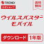 【5月1日限定 抽選2人に1人が最大全額ポイントバック（要エントリー）】 ウイルスバスター モバイル ダ..